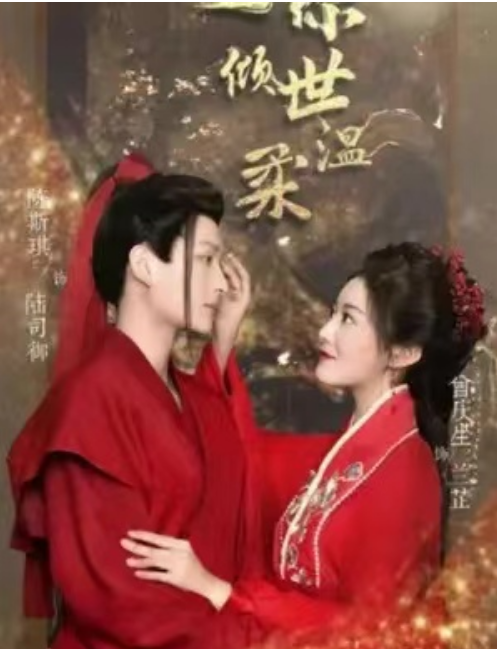 短剧《许你倾世温柔（91集全）》夸克网盘资源免费观看  第1张