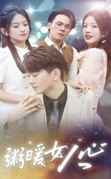 短剧《粥暖女人心（80集全）》夸克网盘资源免费观看  第1张