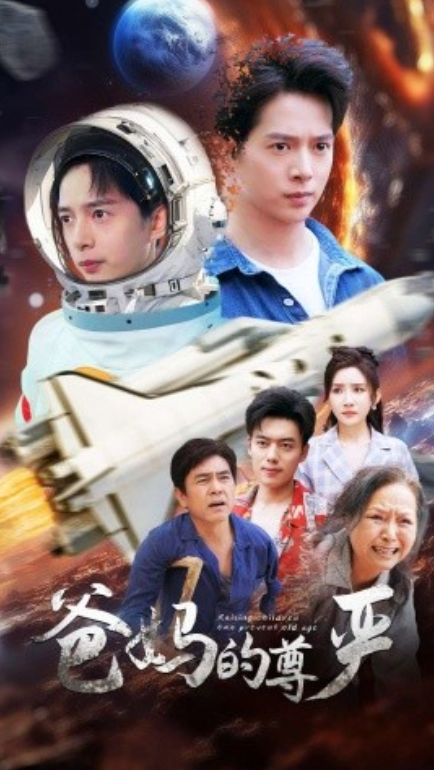 短剧《爸妈的尊严（80集全）》夸克网盘资源免费观看  第1张
