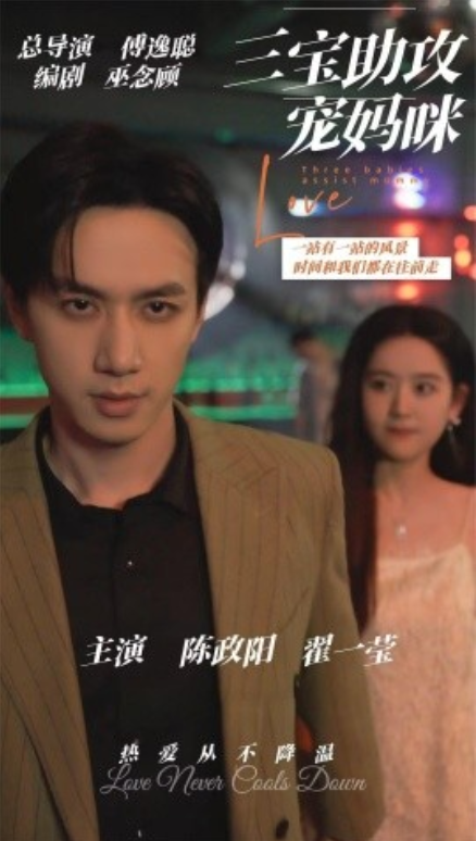 短剧《三宝助攻宠妈咪（75集全）陈政阳&----翟一莹》夸克网盘资源免费观看  第1张