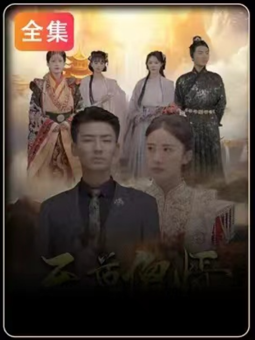 短剧《至尊傻婿（82集全）》夸克网盘资源免费观看  第1张