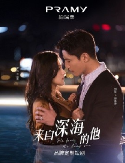 短剧《来自深海的他（20集全）》夸克网盘资源免费观看  第1张