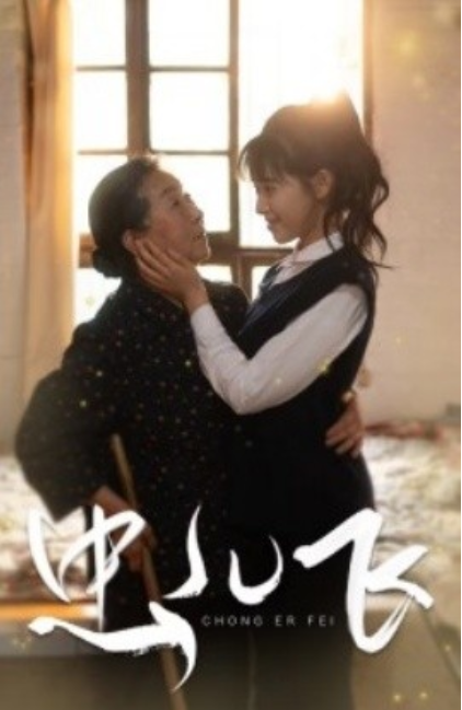 短剧《虫儿飞（80集全）》夸克网盘资源免费观看  第1张