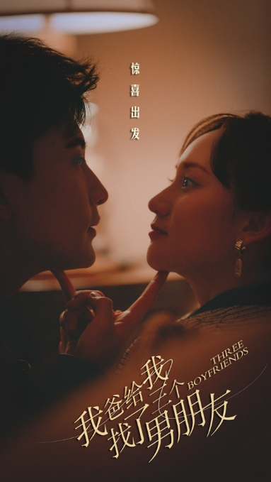 短剧《我爸给我找了三个男朋友（80集全）》夸克网盘资源免费观看  第1张
