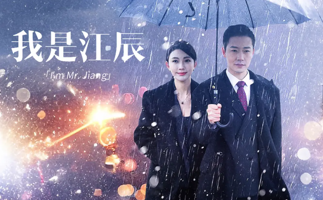 短剧《我是江辰（87集全）》夸克网盘资源免费观看  第1张