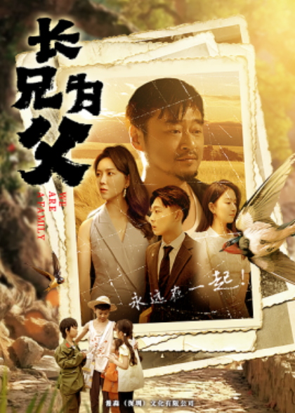 短剧《长兄为父（80集全）》夸克网盘资源免费观看  第1张