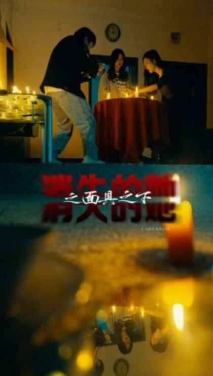短剧《消失的她之面具之下（86集全）》夸克网盘资源免费观看  第1张