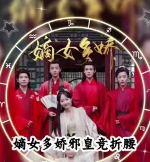 短剧《嫡女多娇，邪皇竞折腰（81集全）》夸克网盘资源免费观看  第1张
