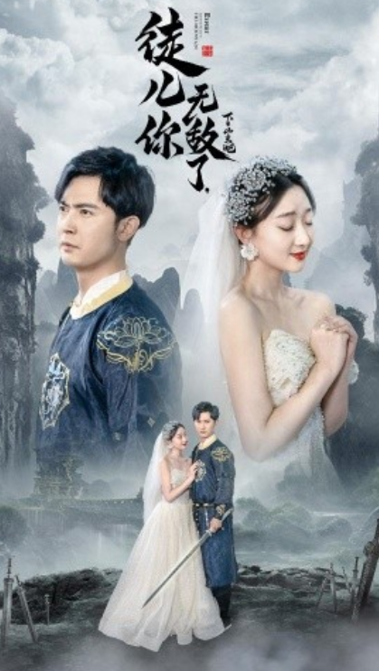 短剧《徒儿你无敌了，下山去吧（风雪恩仇录）74集全》夸克网盘资源免费观看  第1张