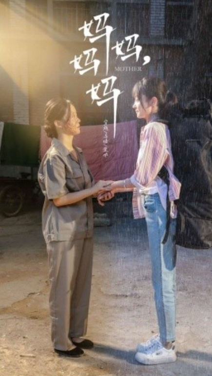 短剧《妈妈，妈妈（73集全）》夸克网盘资源免费观看  第1张