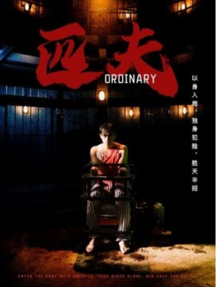 短剧《匹夫（80集全）》夸克网盘资源免费观看  第1张