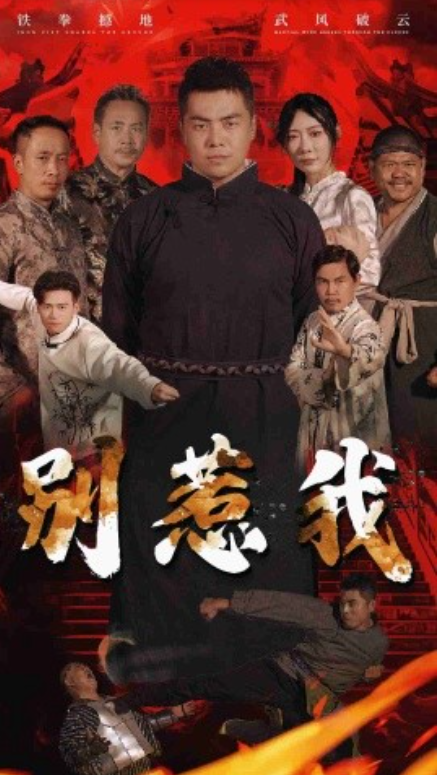 短剧《别惹我（58集全）》夸克网盘资源免费观看  第1张