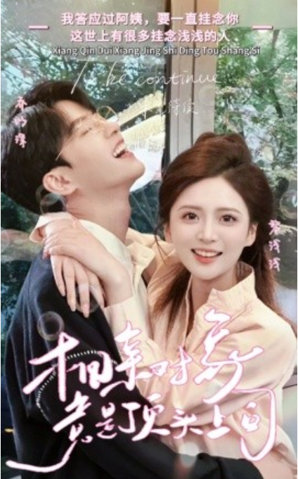 短剧《相亲对象竟是顶头上司（36集全）》夸克网盘资源免费观看  第1张