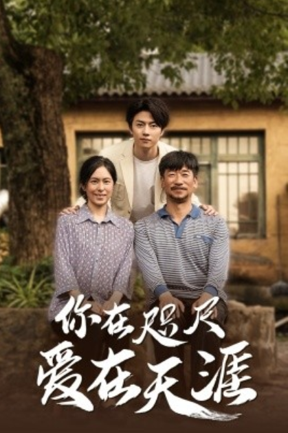 短剧《你在咫尺爱在天涯（70集全）》夸克网盘资源免费观看  第1张