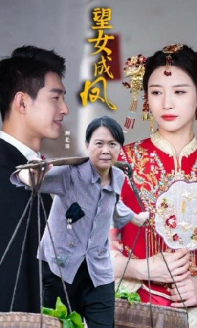 短剧《望女成凤（74集全）》夸克网盘资源免费观看  第1张