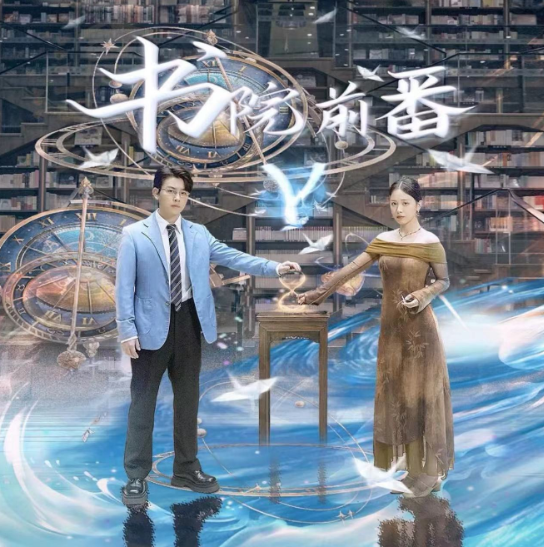 短剧《书院前番（35集全）》夸克网盘资源免费观看  第1张