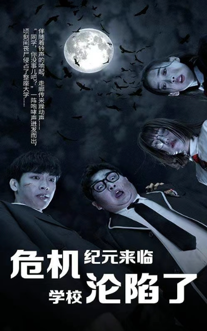 短剧《丧尸高校（危机纪元来临，学校沦陷了）100集全》夸克网盘资源免费观看  第1张