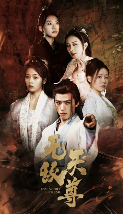短剧《无敌天尊（96集全）》夸克网盘资源免费观看  第1张
