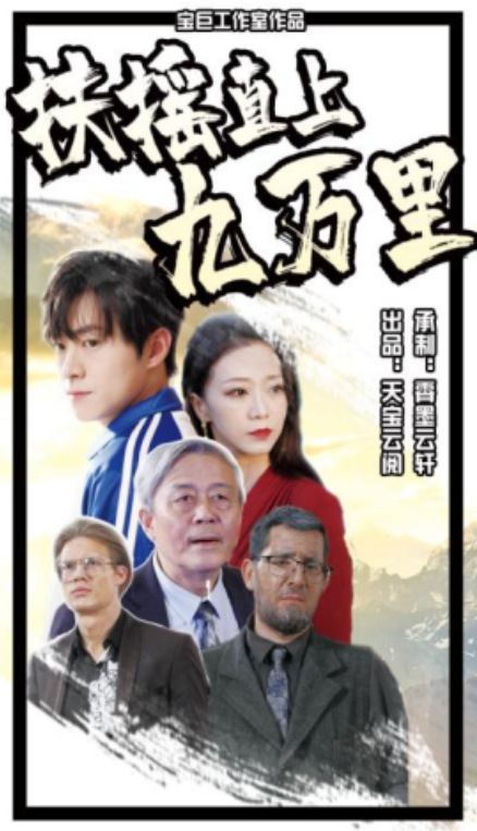短剧《扶摇直上九万里（77集全）》夸克网盘资源免费观看  第1张