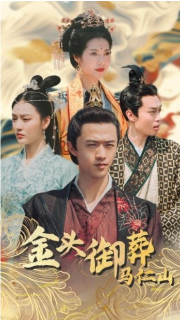 短剧《金头御葬马仁山（60集全）》夸克网盘资源免费观看  第1张