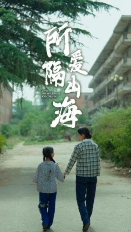 短剧《所爱隔山海（78集全）赵慧楠》夸克网盘资源免费观看  第1张