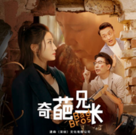 短剧《奇葩兄长（53集全）》夸克网盘资源免费观看  第1张