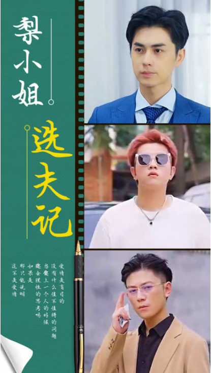 短剧《梨小姐选夫记（97集全）》夸克网盘资源免费观看  第1张