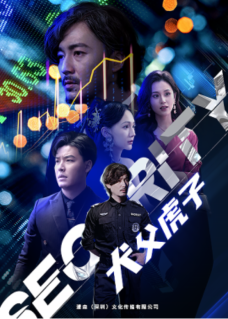 短剧《犬父虎子（81集全）》夸克网盘资源免费观看  第1张