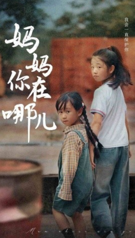 短剧《妈妈你在哪儿（79集全）》夸克网盘资源免费观看  第1张