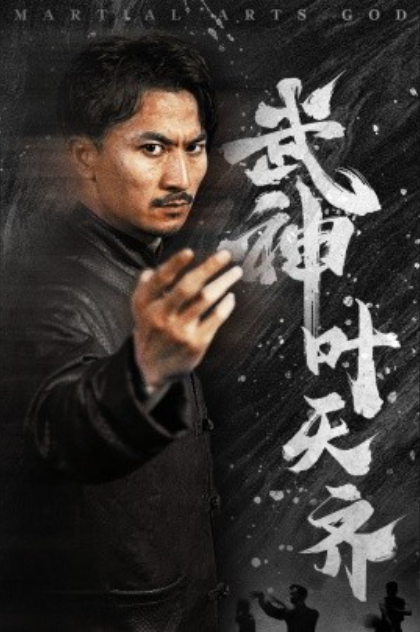 短剧《武神叶天齐（蛰伏）不再退让（67集全）》夸克网盘资源免费观看  第1张