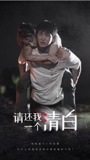 短剧《请还我一个清白（31集全）》夸克网盘资源免费观看  第1张