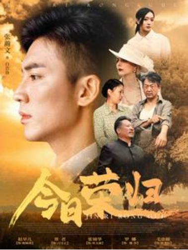 短剧《今日荣归（100集全）》夸克网盘资源免费观看  第1张