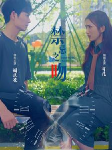 短剧《禁忌之吻（99集全）》夸克网盘资源免费观看  第1张