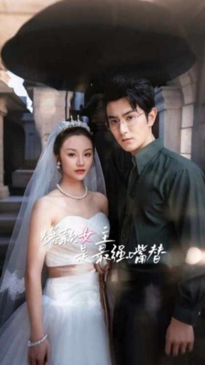 短剧《爆款女主是最强嘴替（80集全）》夸克网盘资源免费观看  第1张