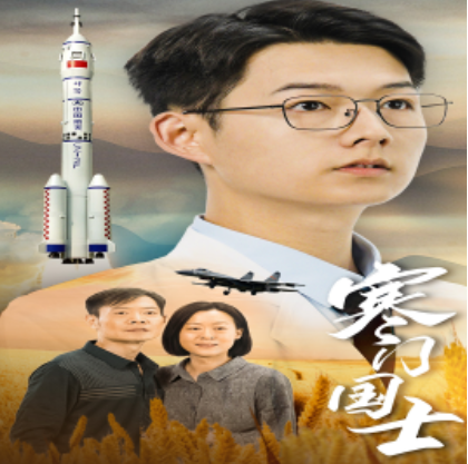 短剧《寒门国士（76集全）》夸克网盘资源免费观看  第1张