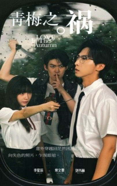 短剧《青梅之祸（81集全）》夸克网盘资源免费观看  第1张