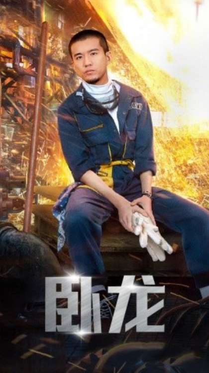 短剧《卧龙（94集全）》夸克网盘资源免费观看  第1张