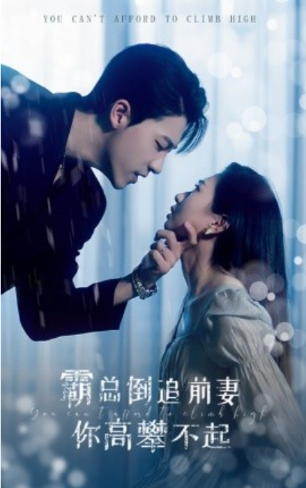 短剧《霸总倒追前妻你高攀不起（81集全）》夸克网盘资源免费观看  第1张