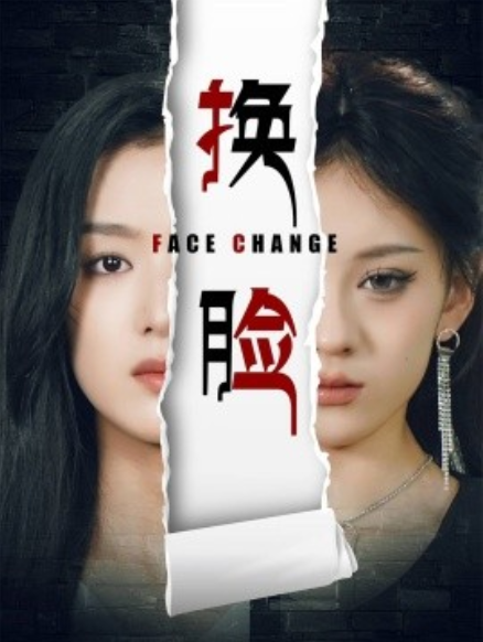 短剧《换脸（70集全）》夸克网盘资源免费观看  第1张