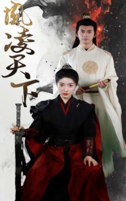 短剧《凤凌天下（69集全）》夸克网盘资源免费观看  第1张