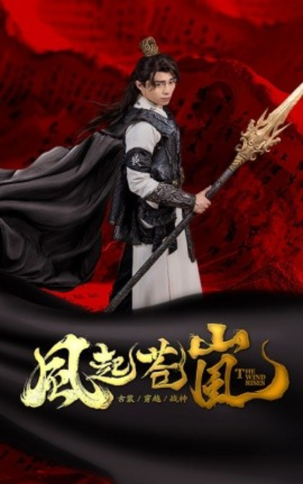 短剧《风起苍岚（59集全）》夸克网盘资源免费观看  第1张