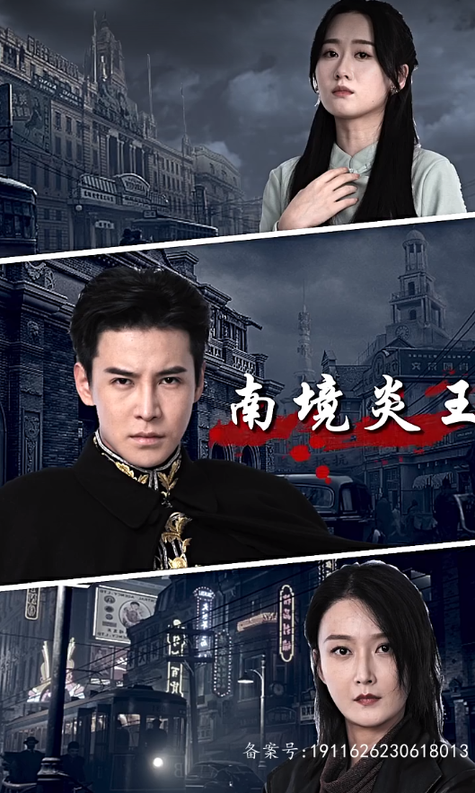 短剧《南境炎王（80集全）》夸克网盘资源免费观看  第1张