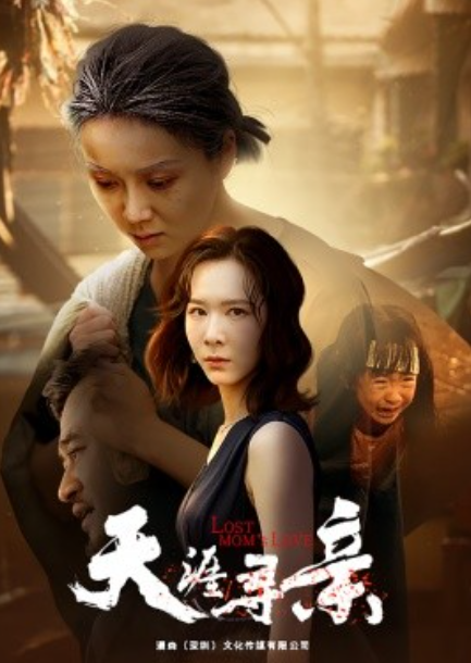 短剧《天涯寻亲（57集全）》夸克网盘资源免费观看  第1张