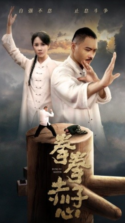 短剧《拳拳赤子心（62集全）》夸克网盘资源免费观看  第1张