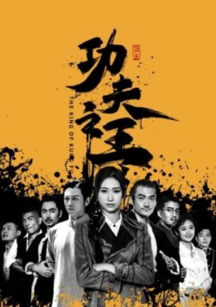 短剧《功夫之王（71集全）》夸克网盘资源免费观看  第1张