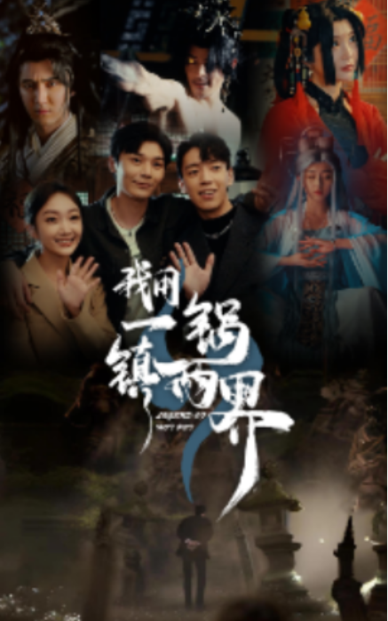 短剧《我用一锅镇两界（74集全）》夸克网盘资源免费观看  第1张
