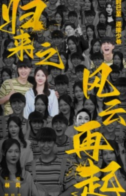 短剧《归来之风云再起（70集全）》夸克网盘资源免费观看  第1张