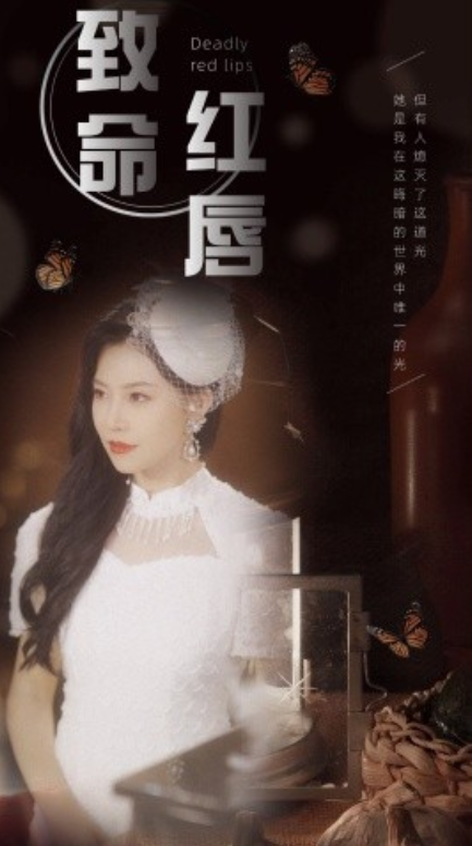 短剧《致命红唇（细腰招惹）71集全》夸克网盘资源免费观看  第1张