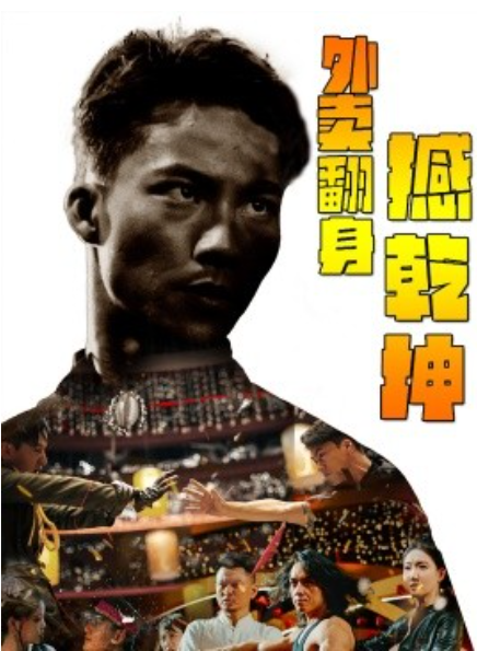 短剧《外卖翻身撼乾坤（86集全）》夸克网盘资源免费观看  第1张