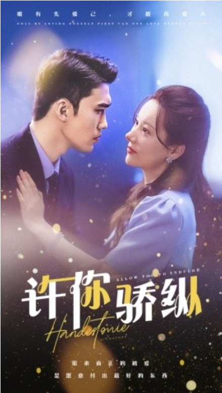 短剧《许你娇纵（31集全）》夸克网盘资源免费观看  第1张